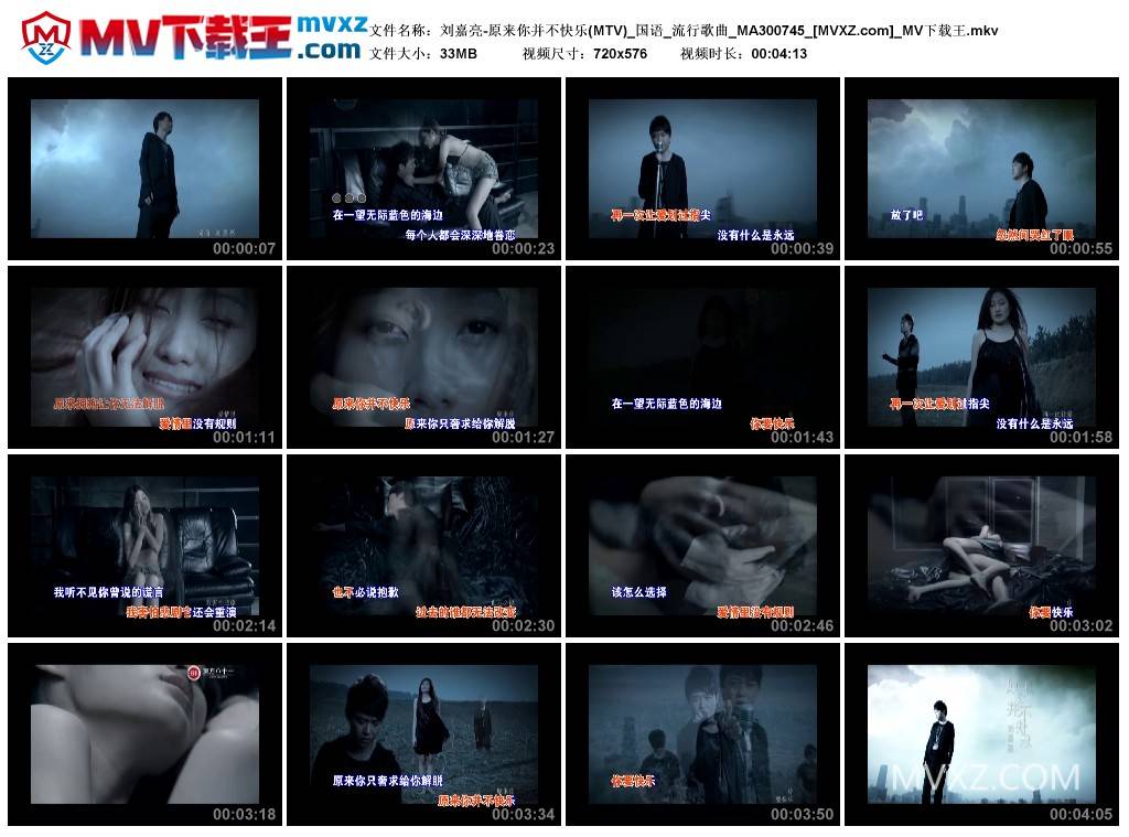 刘嘉亮-原来你并不快乐(MTV)_国语_流行歌曲_MA300745